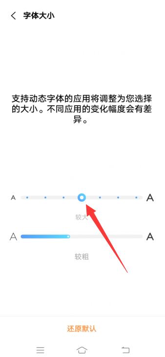 手机怎么调字体大小