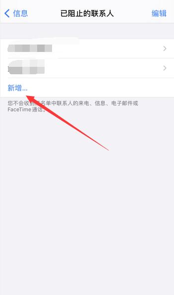 苹果怎么拉黑对方发短信