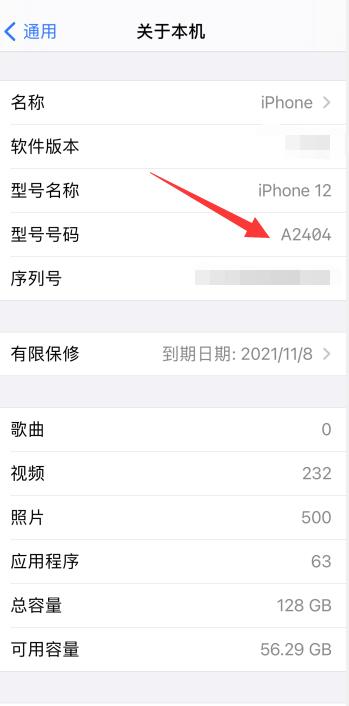 怎么看iphone12型号a几几