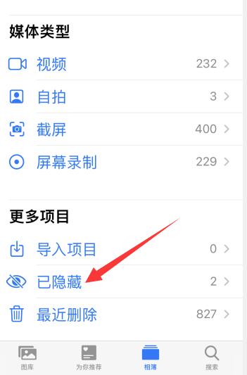 苹果手机隐藏相册在哪