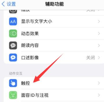 iphone敲击背面打开健康码