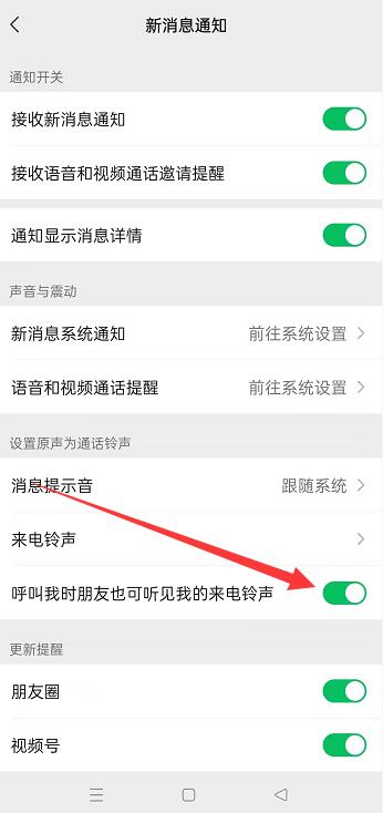 oppo手机微信视频来电铃声怎么设置