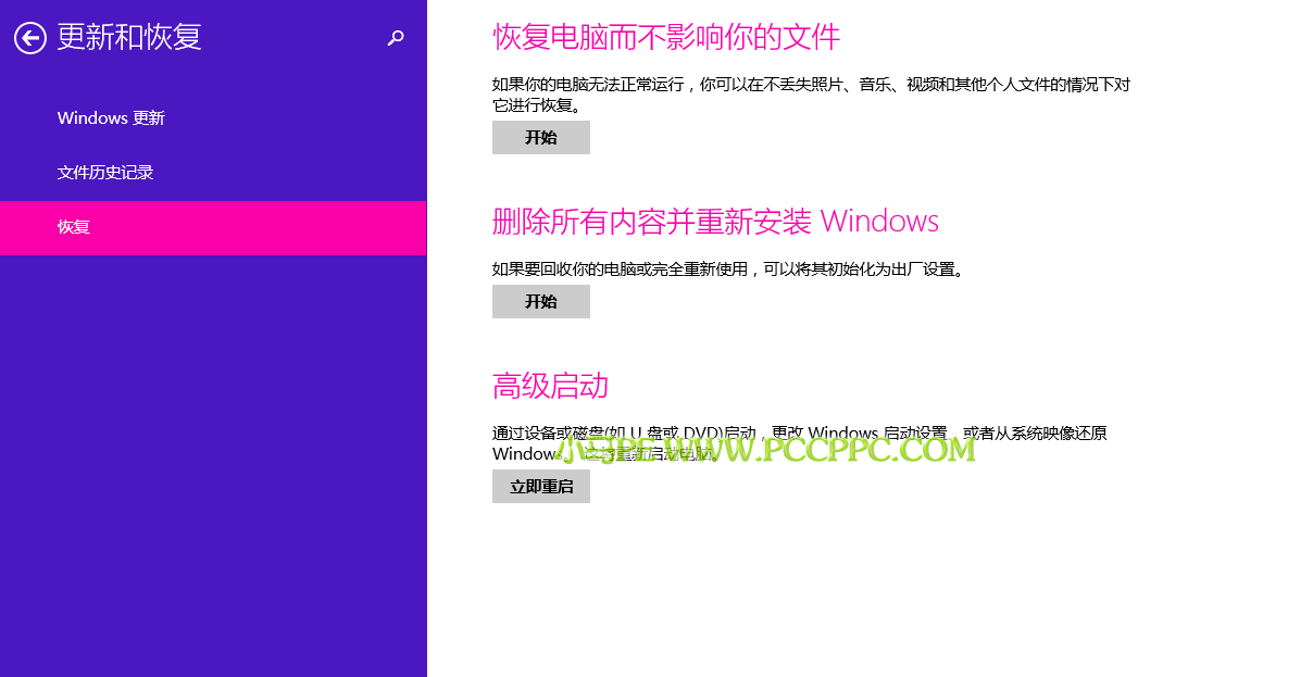 Windows 8.1如如何快速恢复系统和重新安装系统