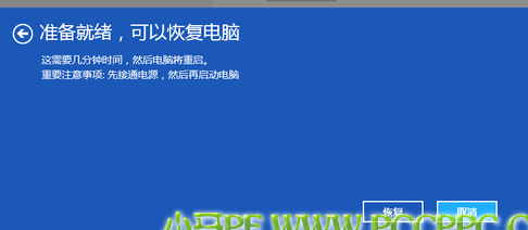 Windows 8.1如如何快速恢复系统和重新安装系统