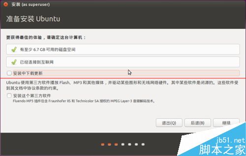 虚拟机怎么安装Ubuntu 15.04试用