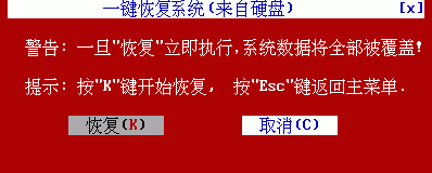 一键Ghost U盘版安装使用图文教程