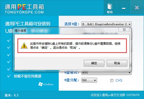 通用PE工具箱装系统（V6.3） 安装Ghost版XP、WIN7系统