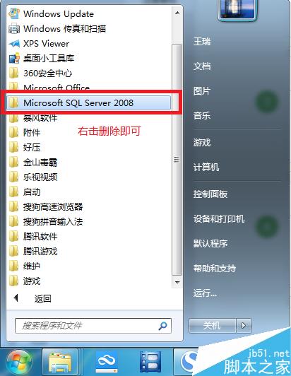 SQL Server2005、2008如何彻底删除卸载并重新安装