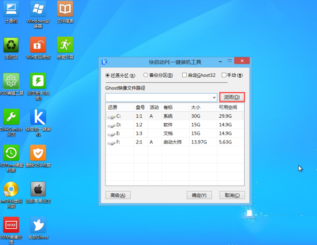 快启动U盘怎么装win8原版系统快启动U盘装win8原版系统图文教程