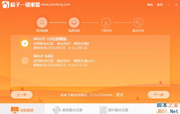 如何一键重装win10系统？桔子一键重装win10系统教程