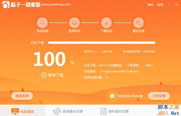 如何一键重装win10系统？桔子一键重装win10系统教程