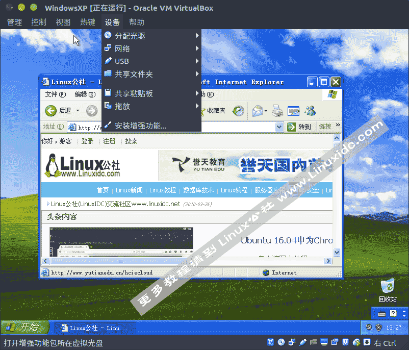Ubuntu 16.04下使用VirtualBox虚拟机安装Windows XP的图文教程