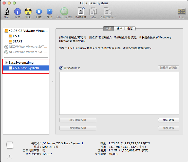 VMware 10 上安装Mac OS X 10.9 系统图文详解教程