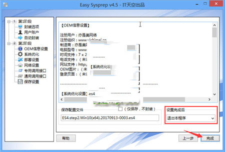 如何封装win10系统？win10系统封装详细图文教程(附视频教程+封装工具下载)