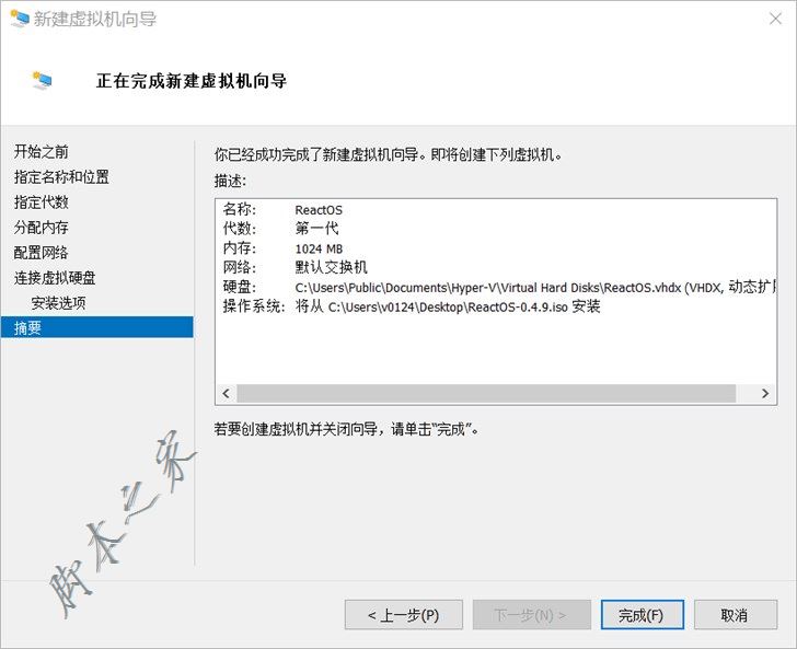 ReactOS怎么安装？Hyper-V虚拟机安装ReactOS详细图文教程