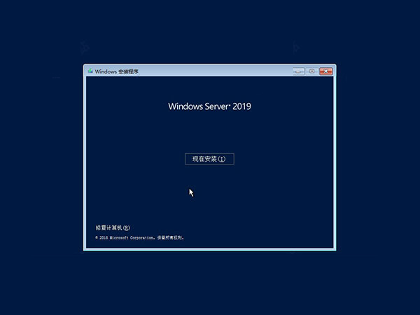 Windows Server 2019 服务器系统安装图文教程