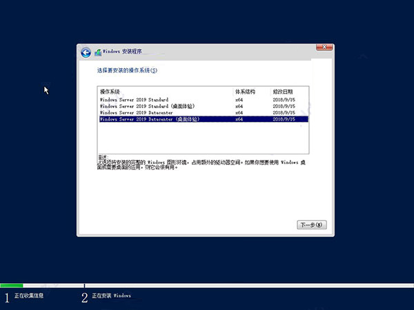 Windows Server 2019 服务器系统安装图文教程