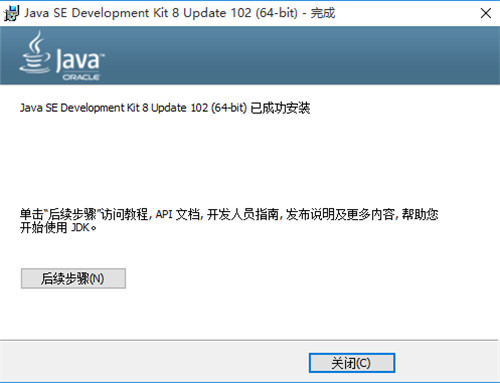 win10系统下怎么安装Java JDK及配置环境变量