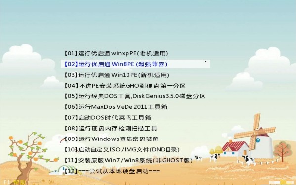 如何使用优启通u盘装win7系统？优启通u盘装win7系统详细图文教程