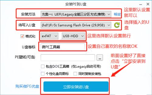 微pe工具箱怎么安装win10系统？微pe工具箱安装win10系统详细教程