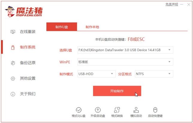 联想小新如何重装Win10系统？魔法猪重装Win10系统图文教程