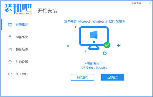 装机大师怎么重装系统WIN7 装机大师一键重装系统步骤教程