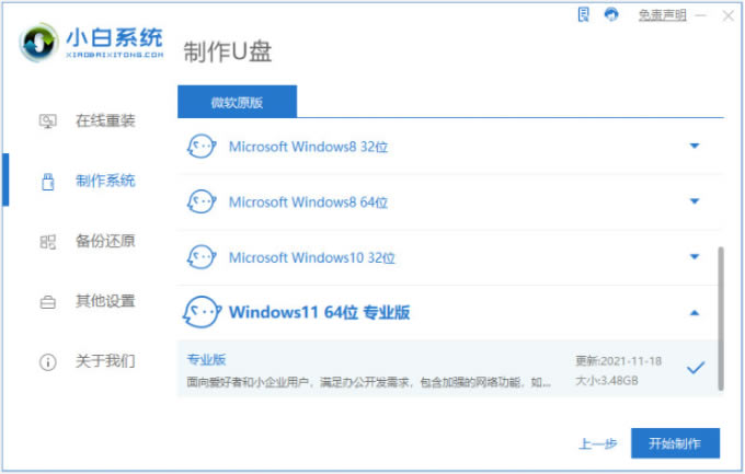 如何安装win7和win11双系统