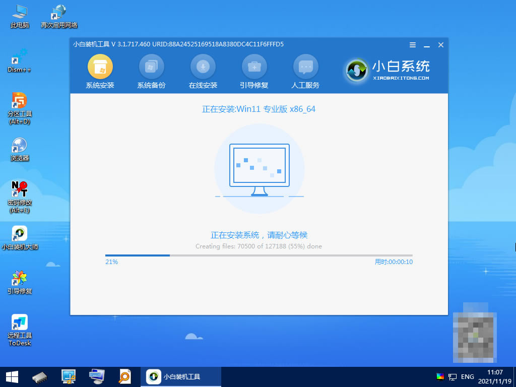 如何安装win7和win11双系统