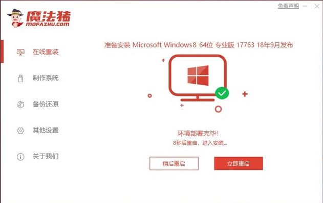 笔记本win8系统如何重装