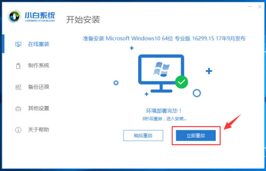 惠普电脑怎么重装系统win10