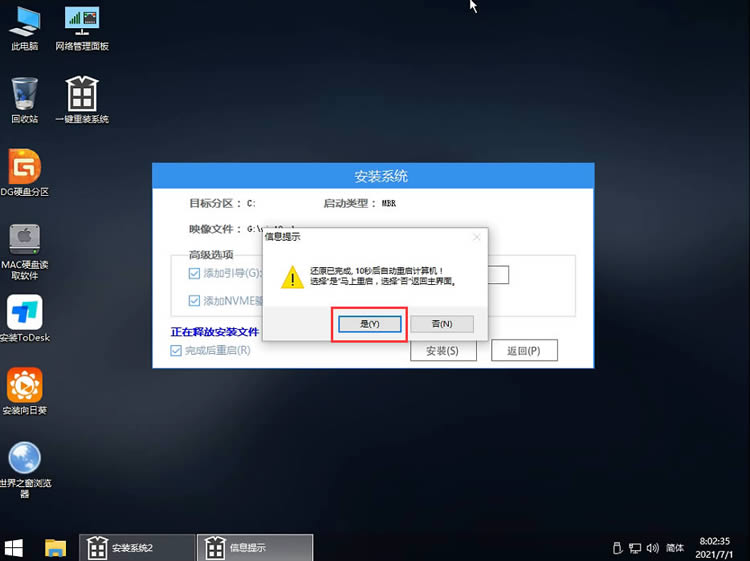 怎么用PE安装win11系统