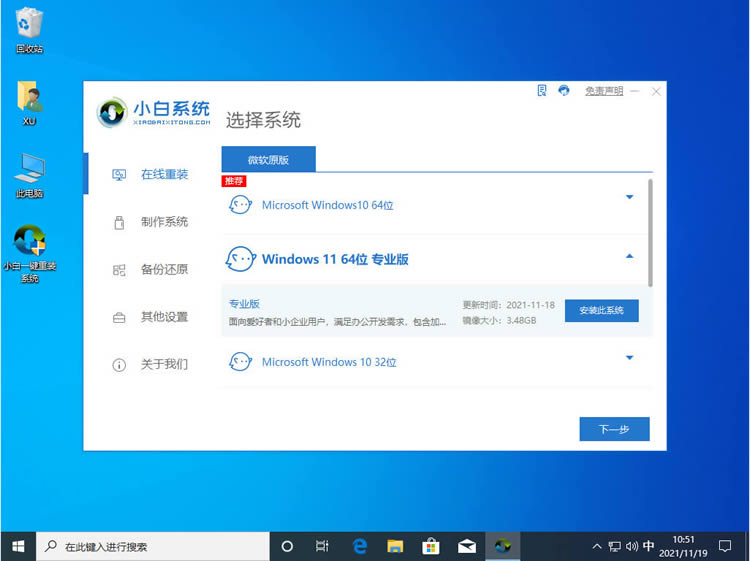 电脑如何重装系统win11