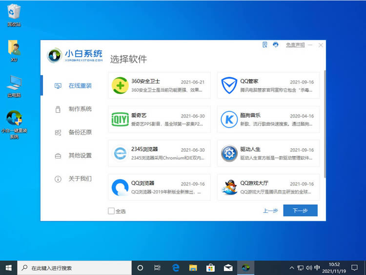 电脑如何重装系统win11