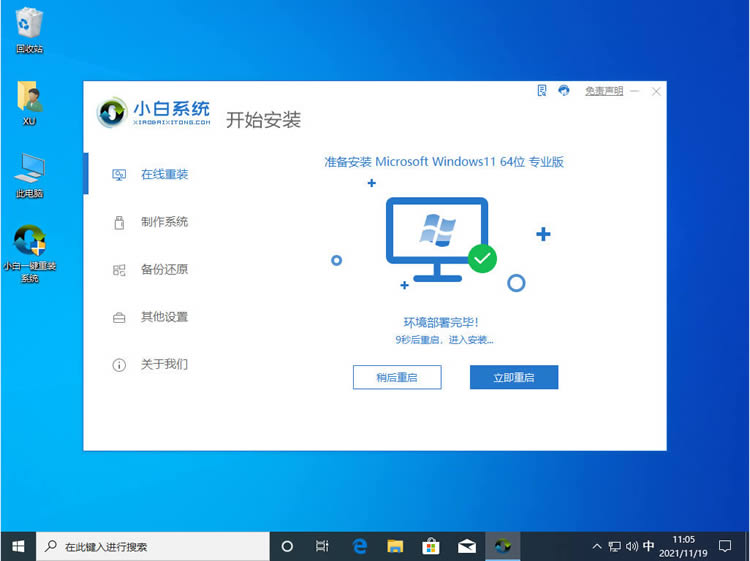 电脑如何重装系统win11