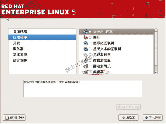 RedHat Linux 5安装手册