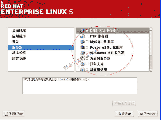 RedHat Linux 5安装手册