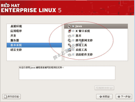 RedHat Linux 5安装手册