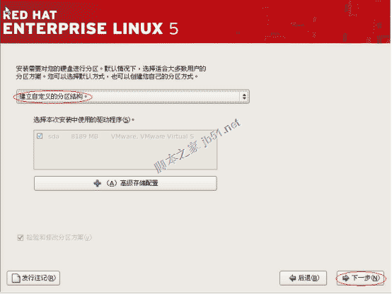 RedHat Linux 5安装手册