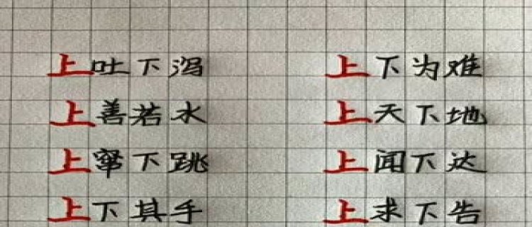 对字开头的成语怎么说