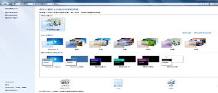 win7简易版怎么换桌面壁纸
