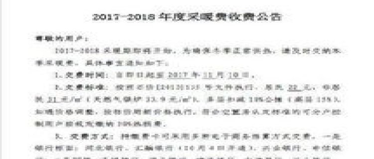 石家庄供热申请空置需要缴费吗2024