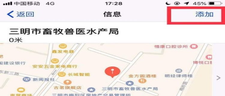 苹果地图怎么添加多个目的地(苹果地图怎么添加位置信息)