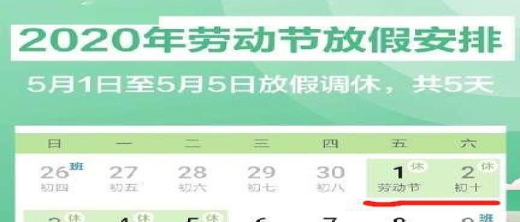 2024五一休5天前后两周上6天 合理吗