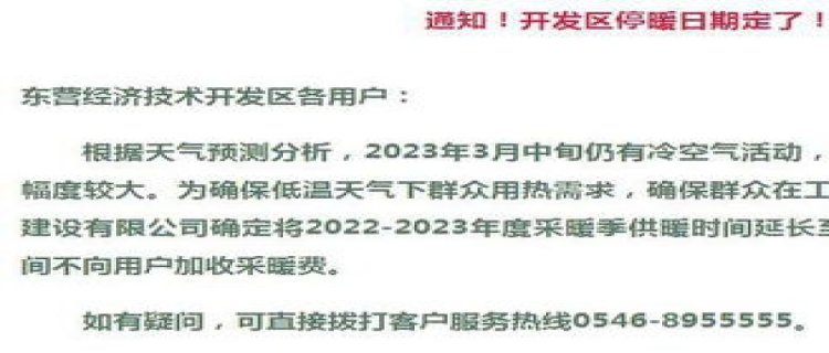 2023年东北4月份还供暖吗 东北采暖期多长时间