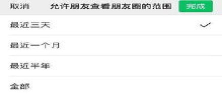 微信朋友圈怎么恢复全部可见 朋友圈如何设置为全部可见
