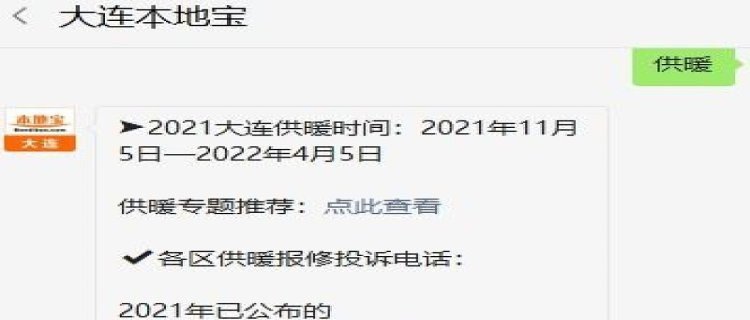 2023年大连地区什么时间开始供暖 大连供暖时间几月到几月