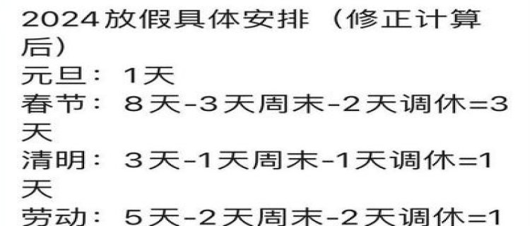 2024年春节法定节假日是哪几天 2024年春节法定假日是几号到几号