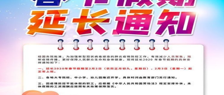 2024年春节会实行9天假期吗