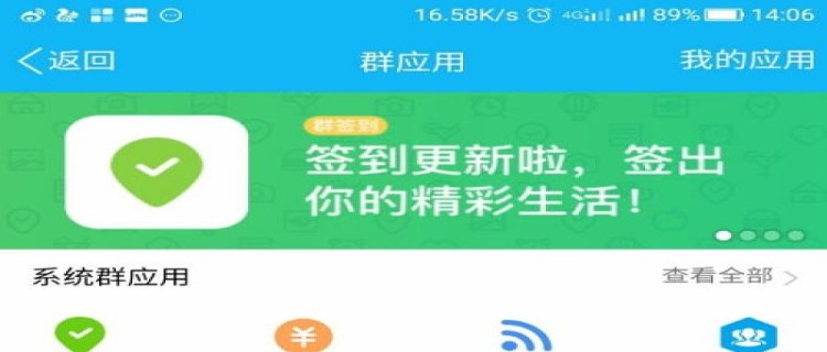 QQ怎么在群里签到 qq群签到的详细方法