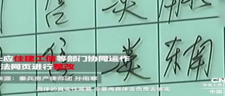 为何假房源管不住